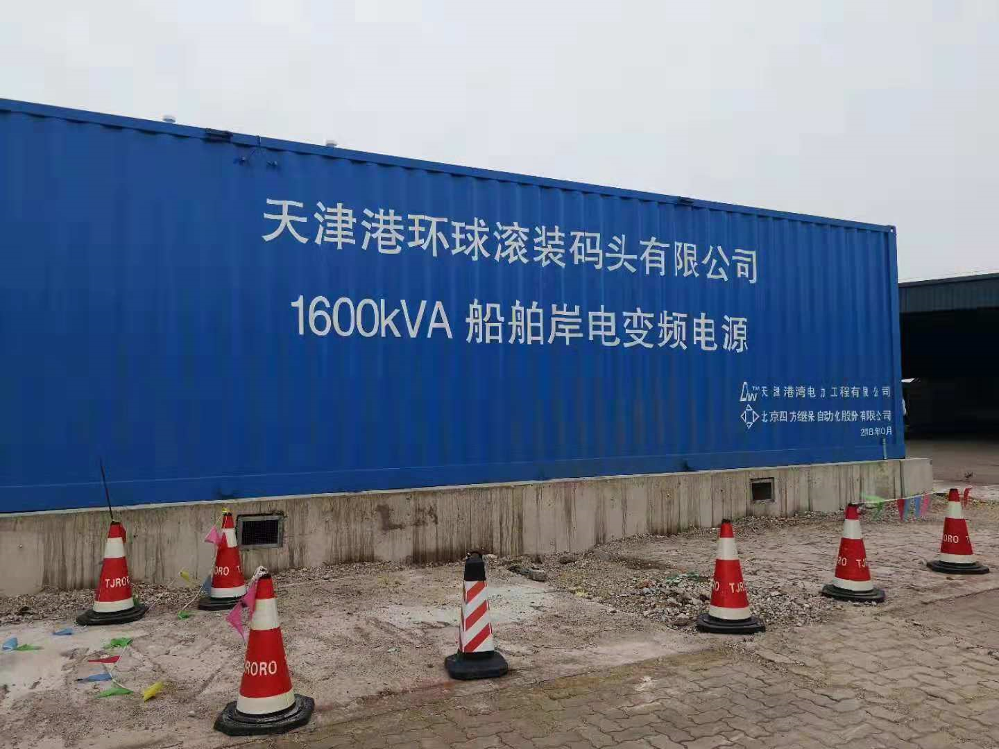 高压岸电系统负载测试